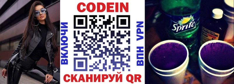 Codein напиток Lean (лин) Дигора